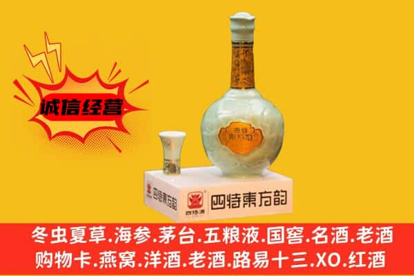 南阳市桐柏上门回收四特酒